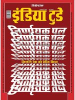 India Today Hindi